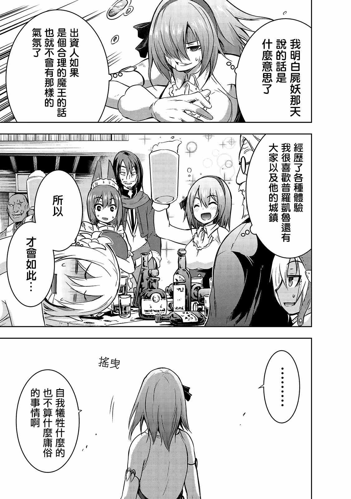 第38话 拉莱耶歌姬的战斗