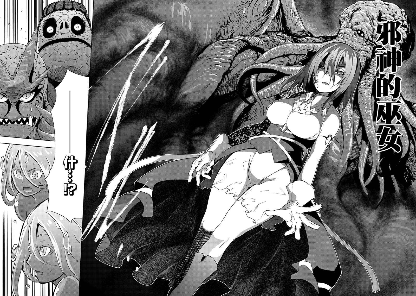 第38话 拉莱耶歌姬的战斗