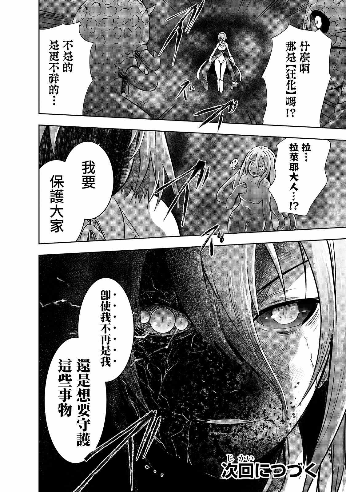 第38话 拉莱耶歌姬的战斗