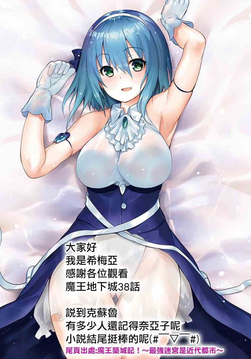 第38话 拉莱耶歌姬的战斗