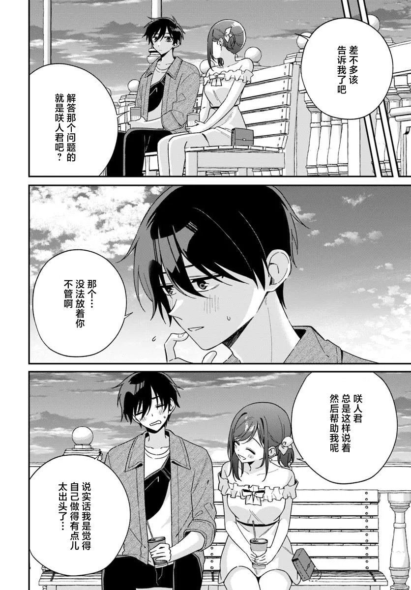 第6.2话