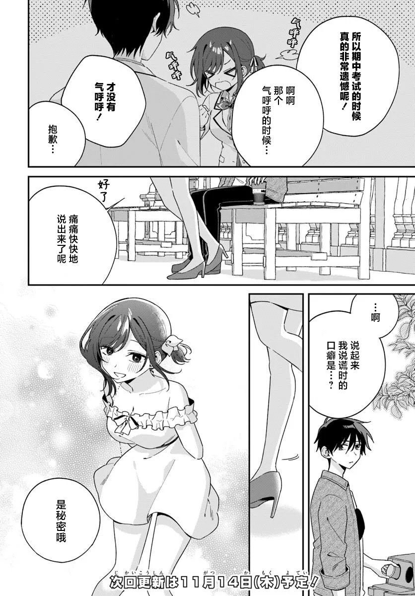 第6.2话