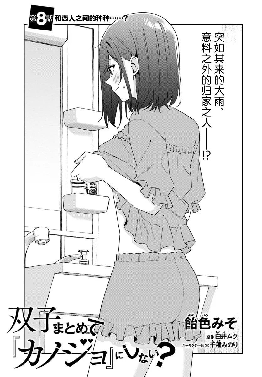 第8.1话