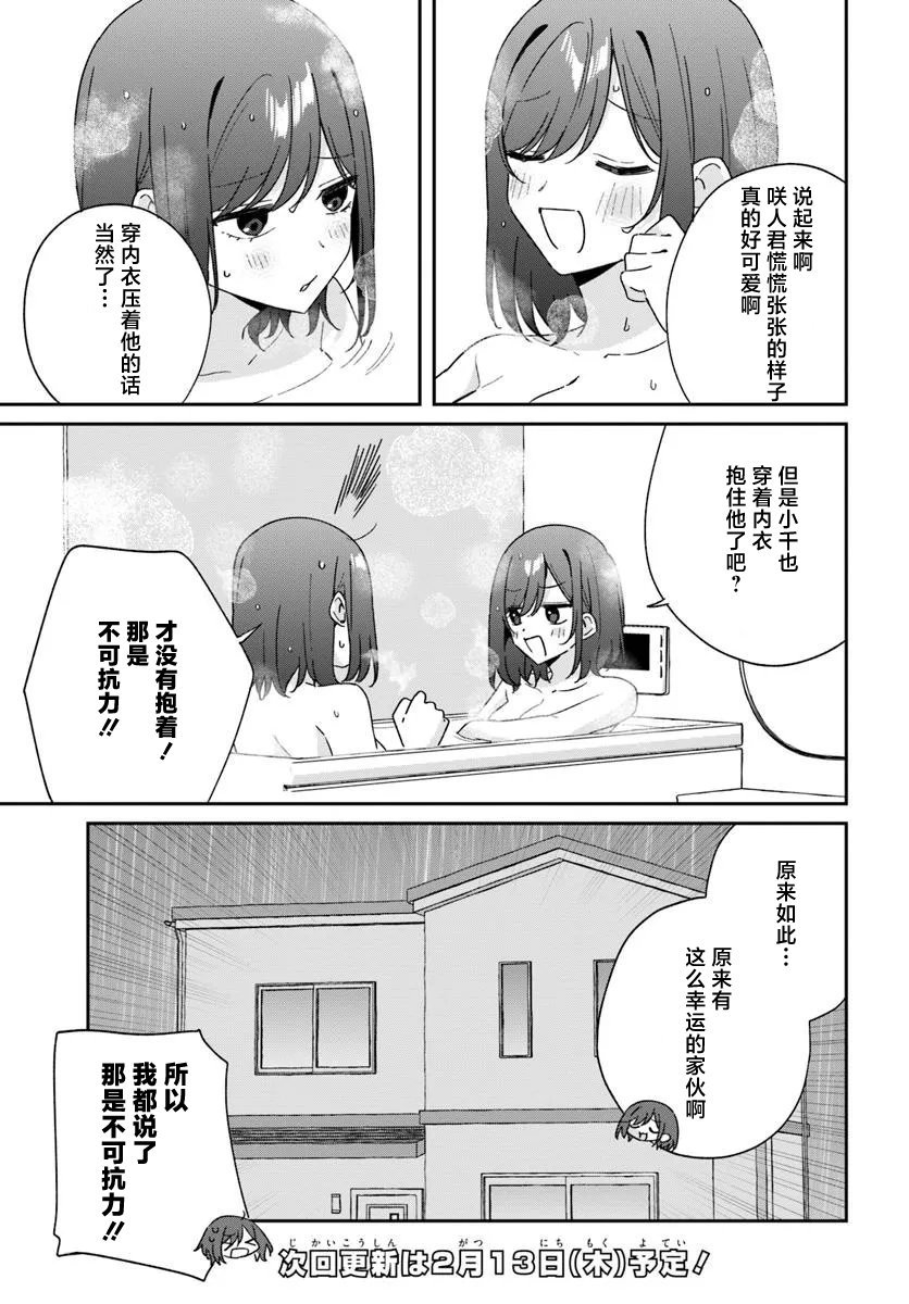第8.5话