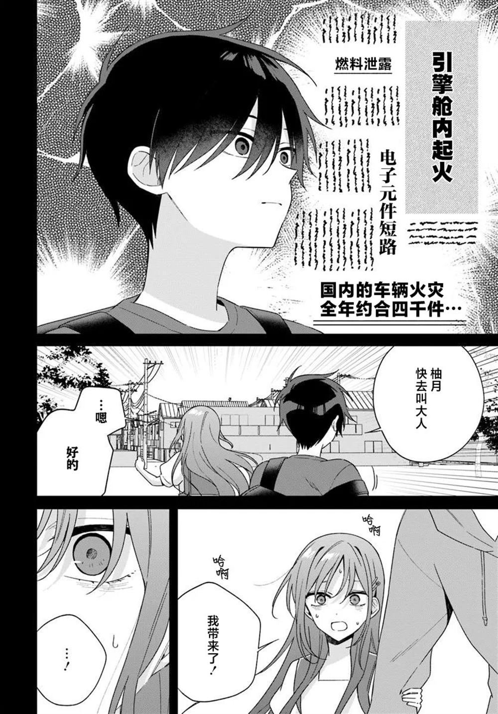 第9.2话