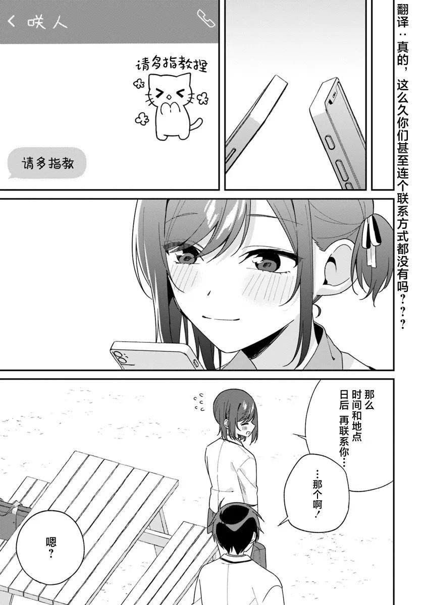第3.3话