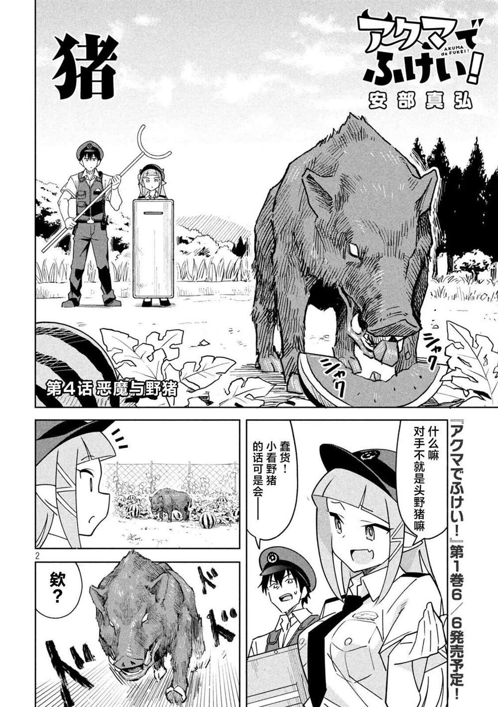 第4话