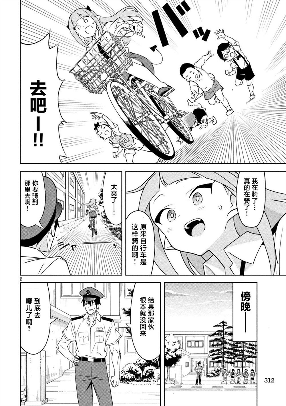第8话