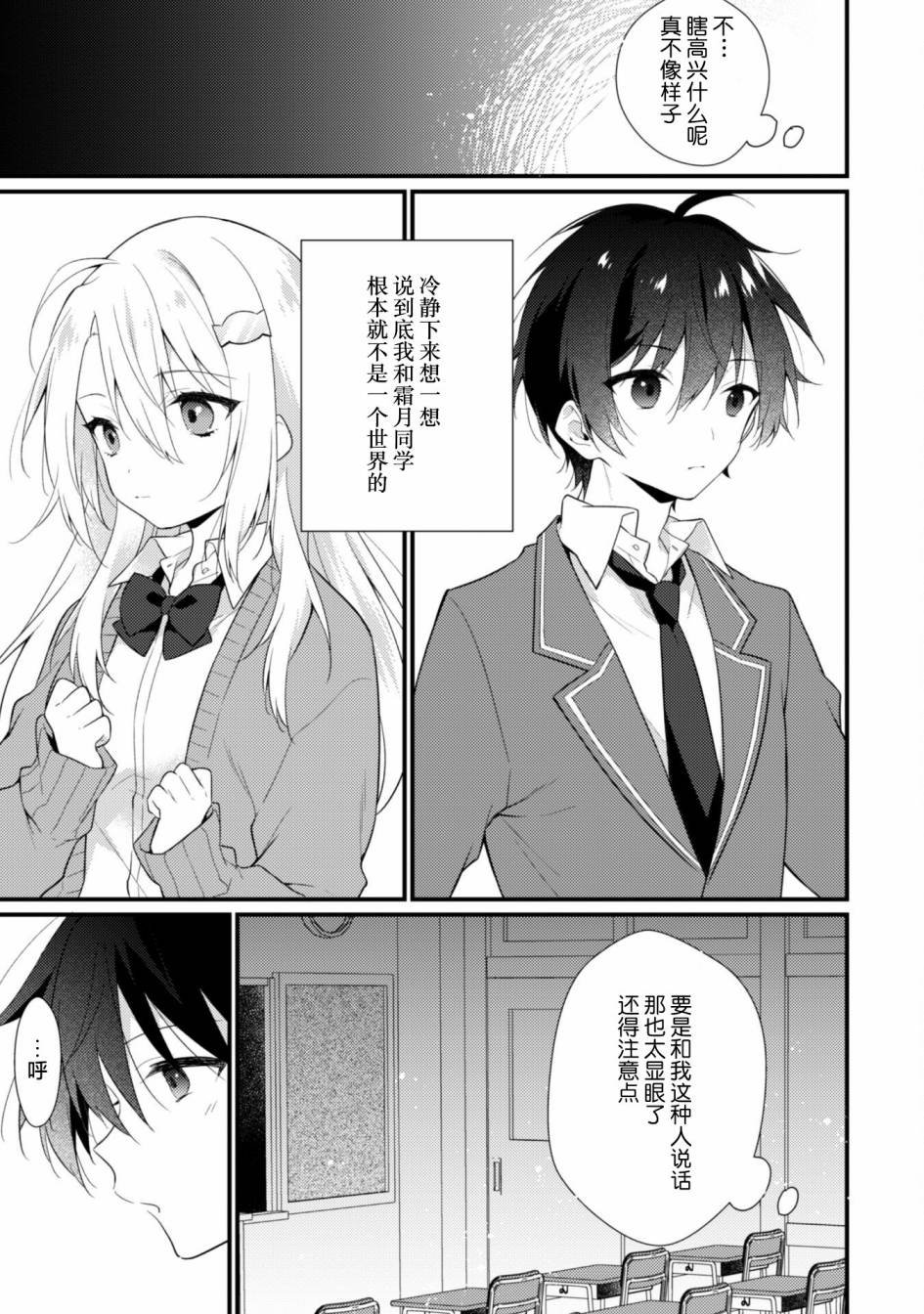 第2.1话