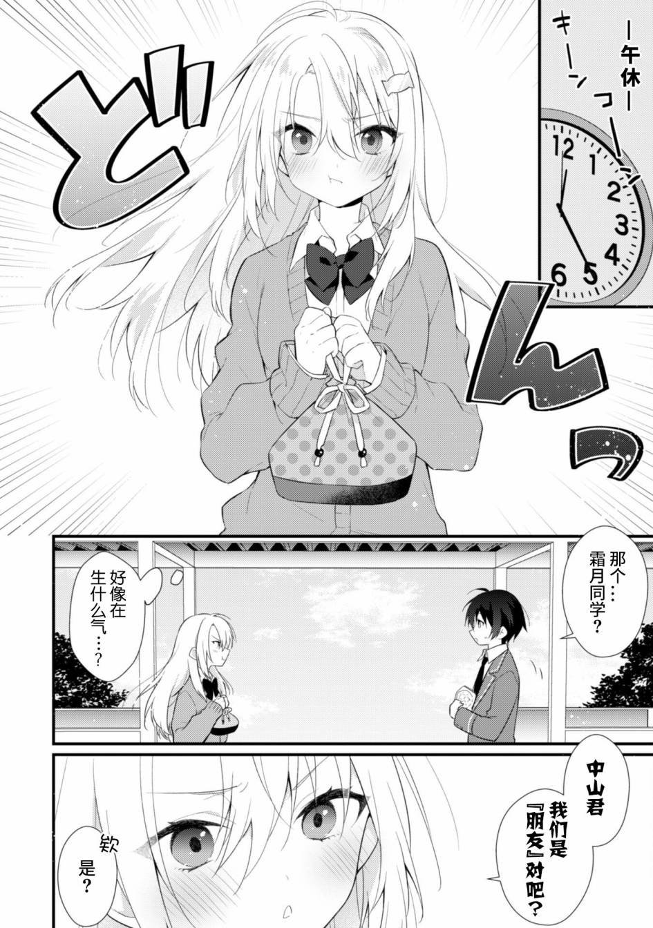 第2.1话