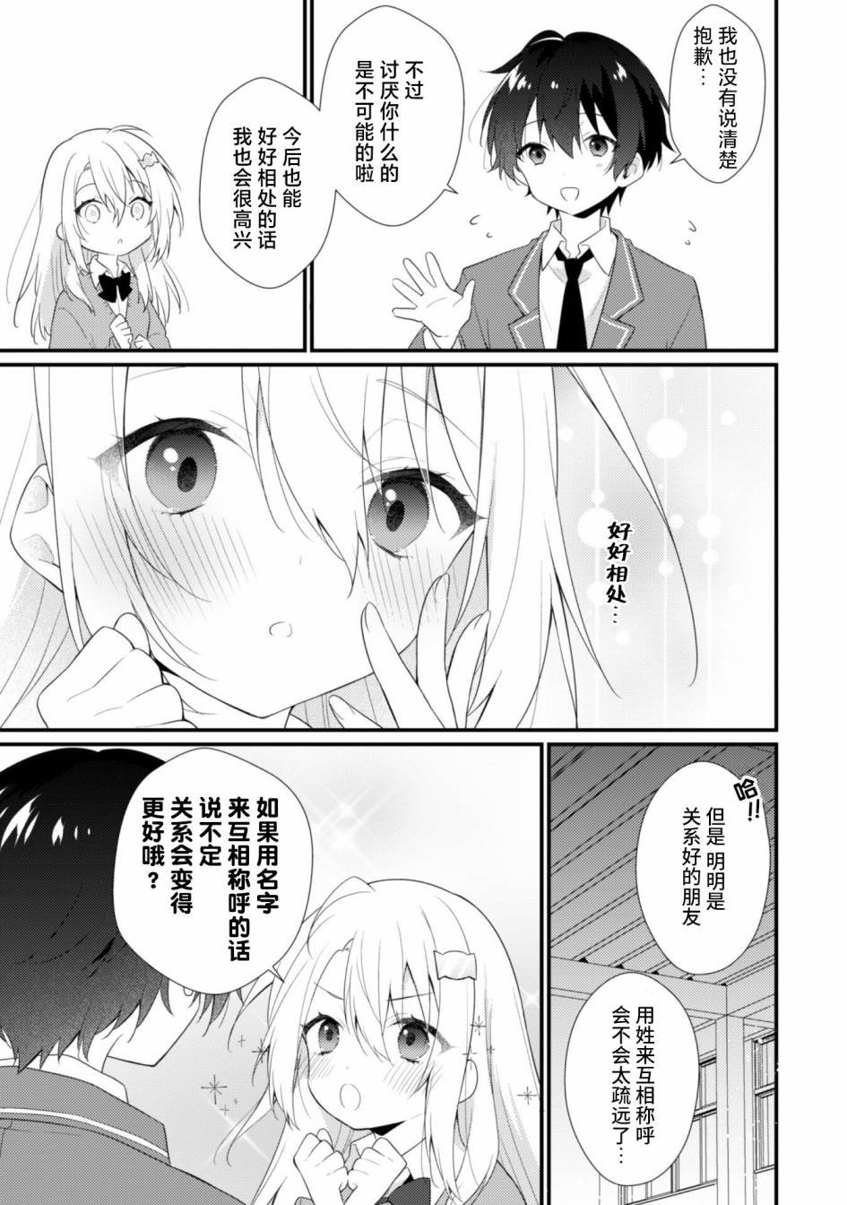 第2.1话