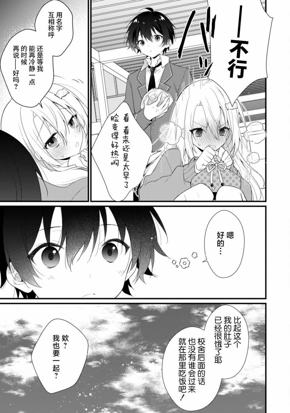 第2.1话