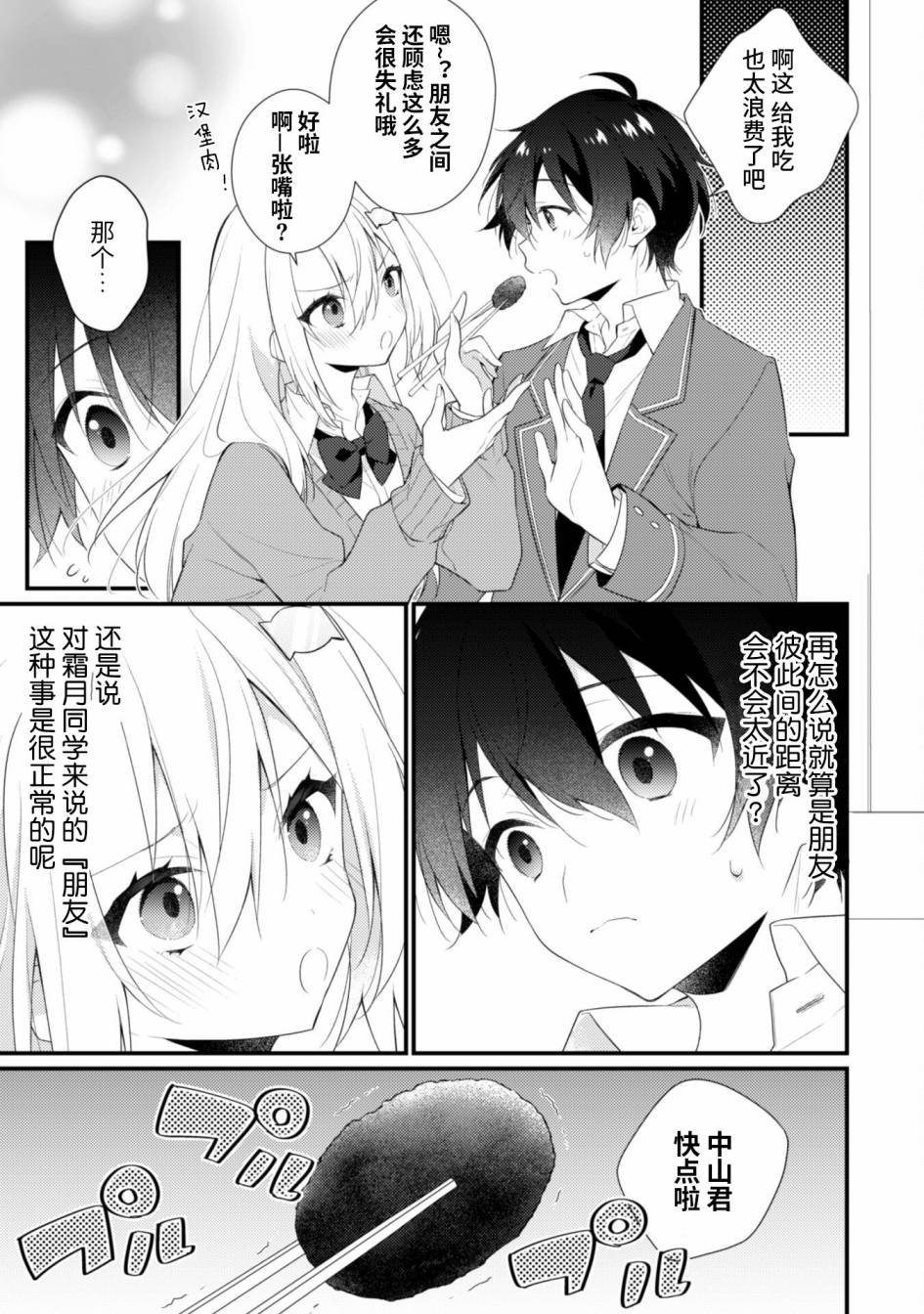 第2.1话