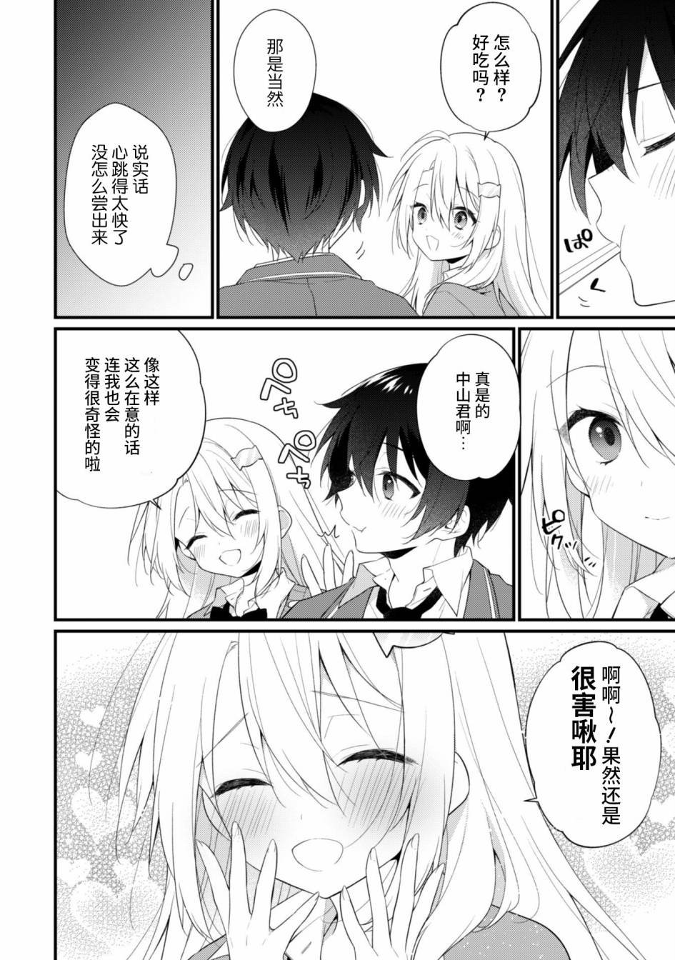 第2.1话