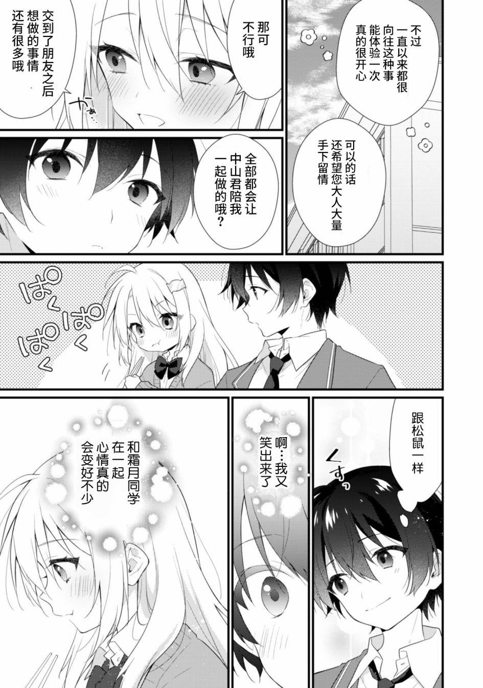 第2.1话