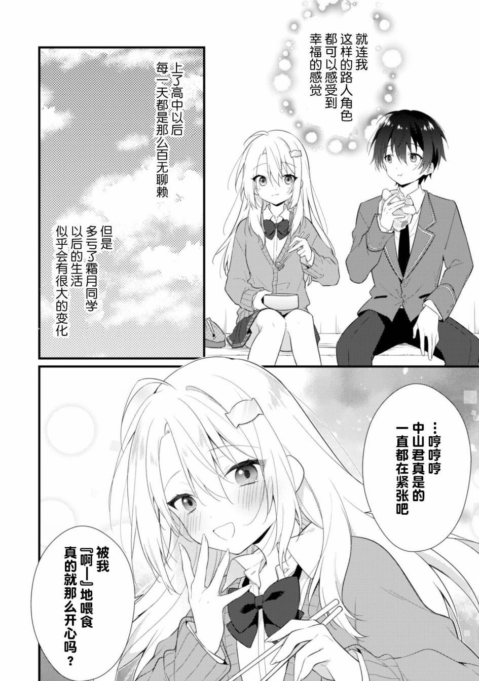 第2.1话
