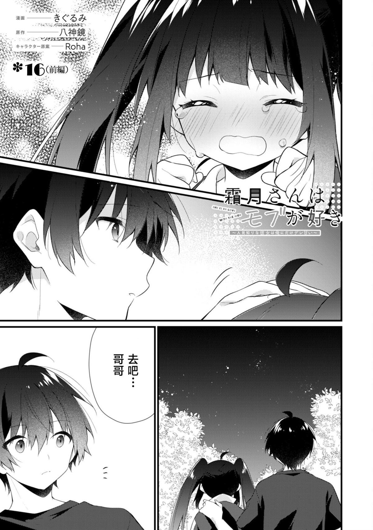 第16.1话