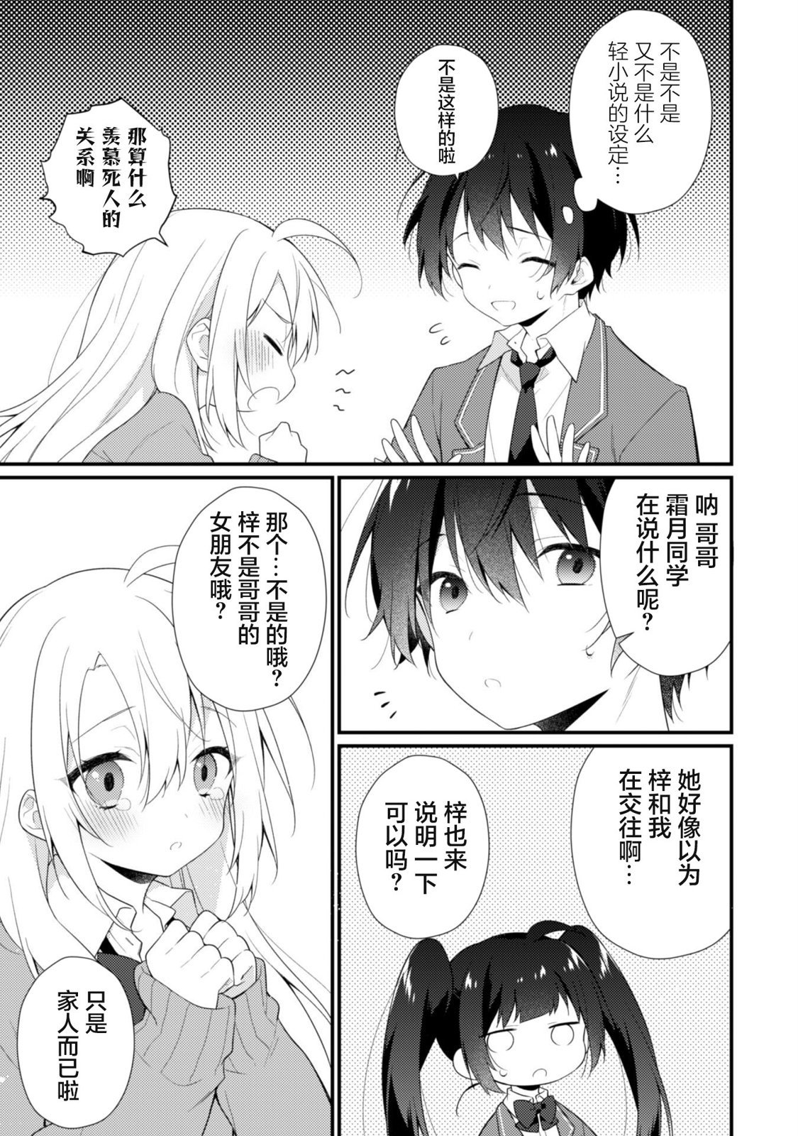 第6.1话