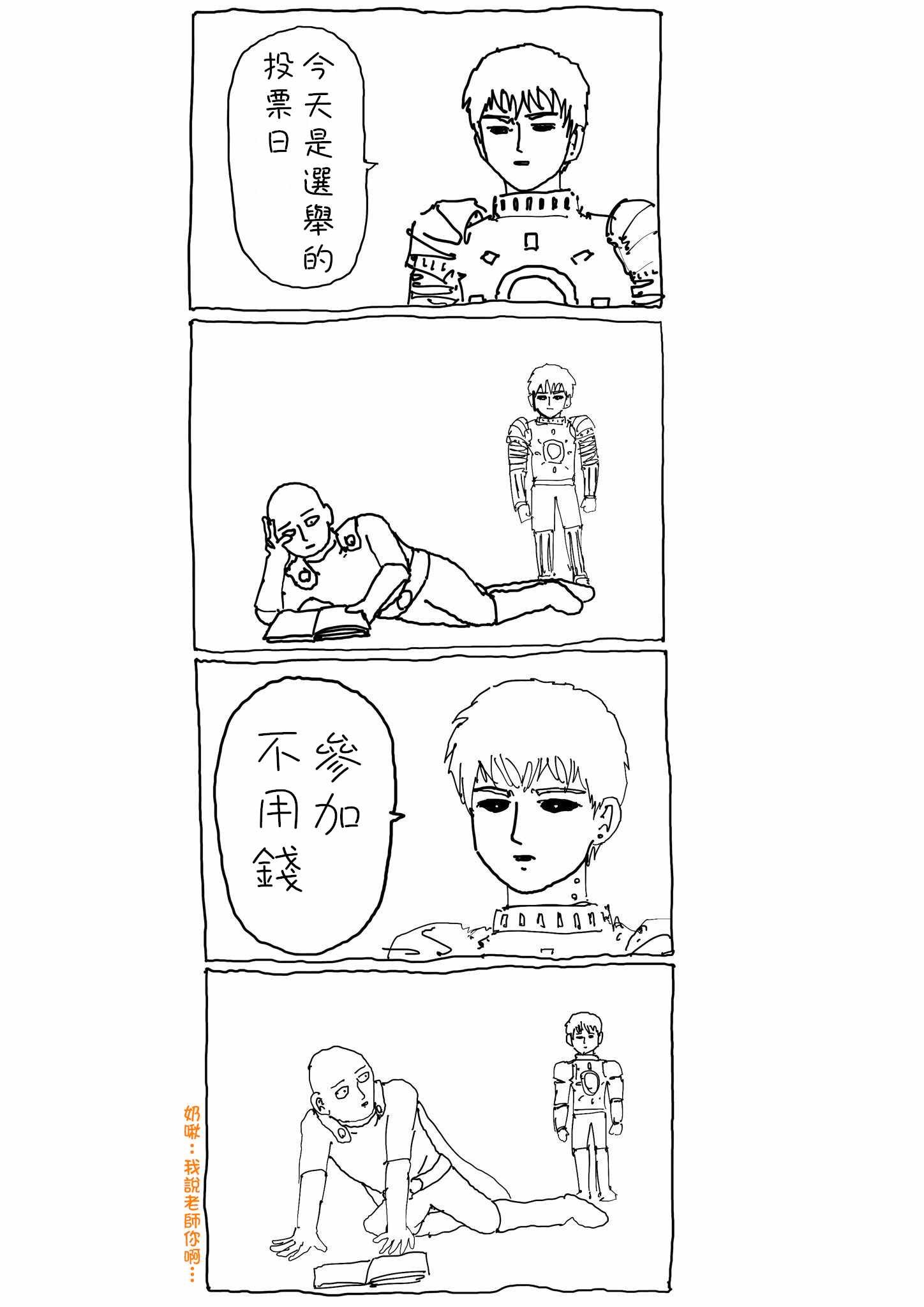 一拳超人原作版 特别话