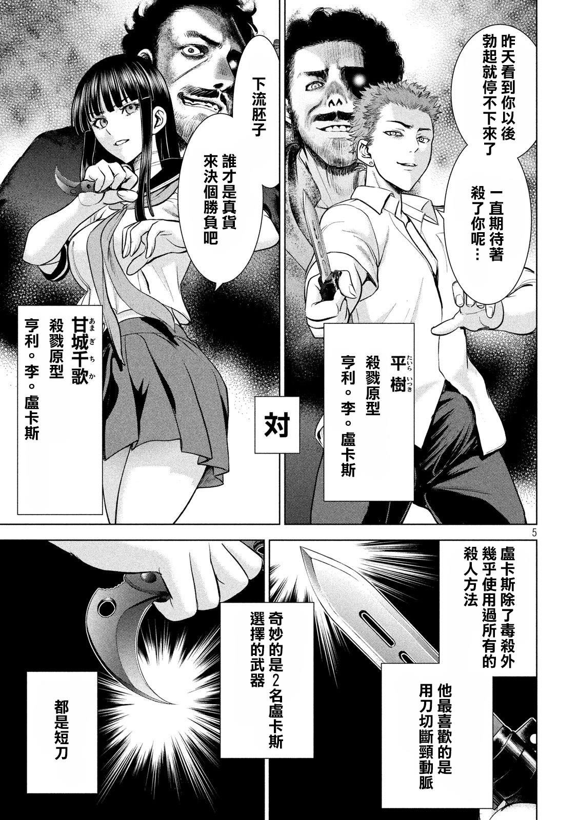 第116话 卢卡斯VS.卢卡斯
