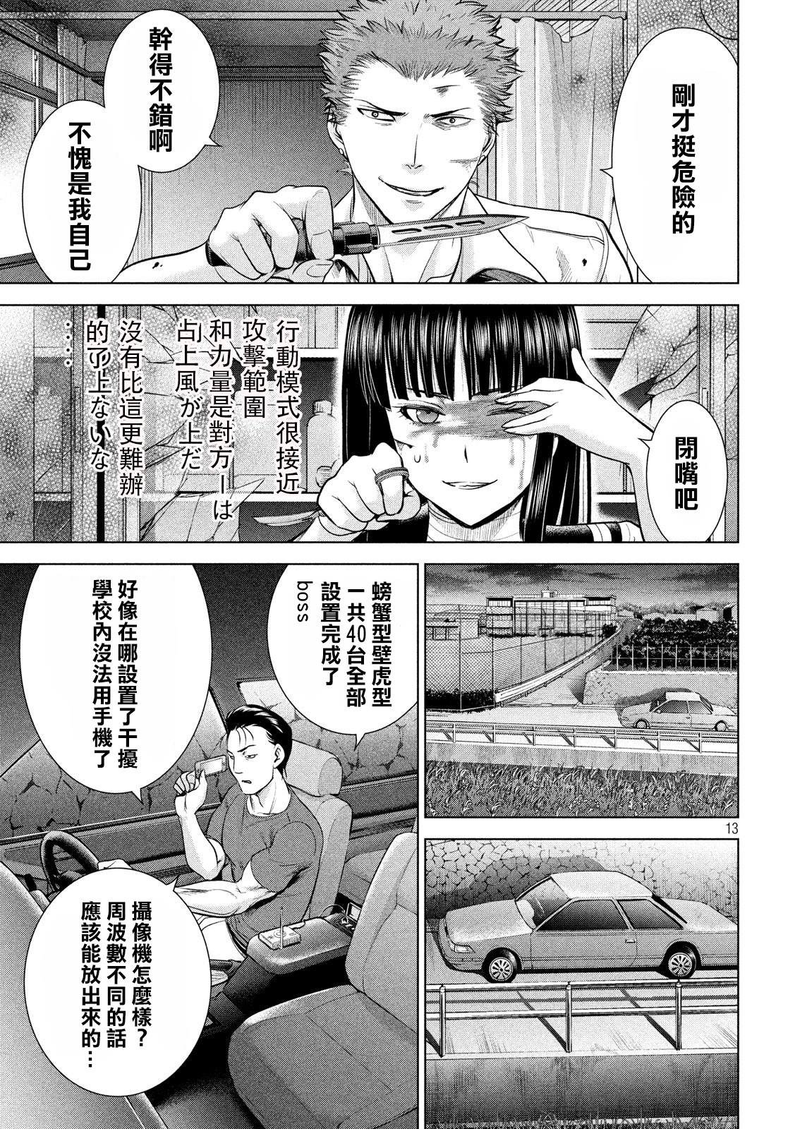 第116话 卢卡斯VS.卢卡斯
