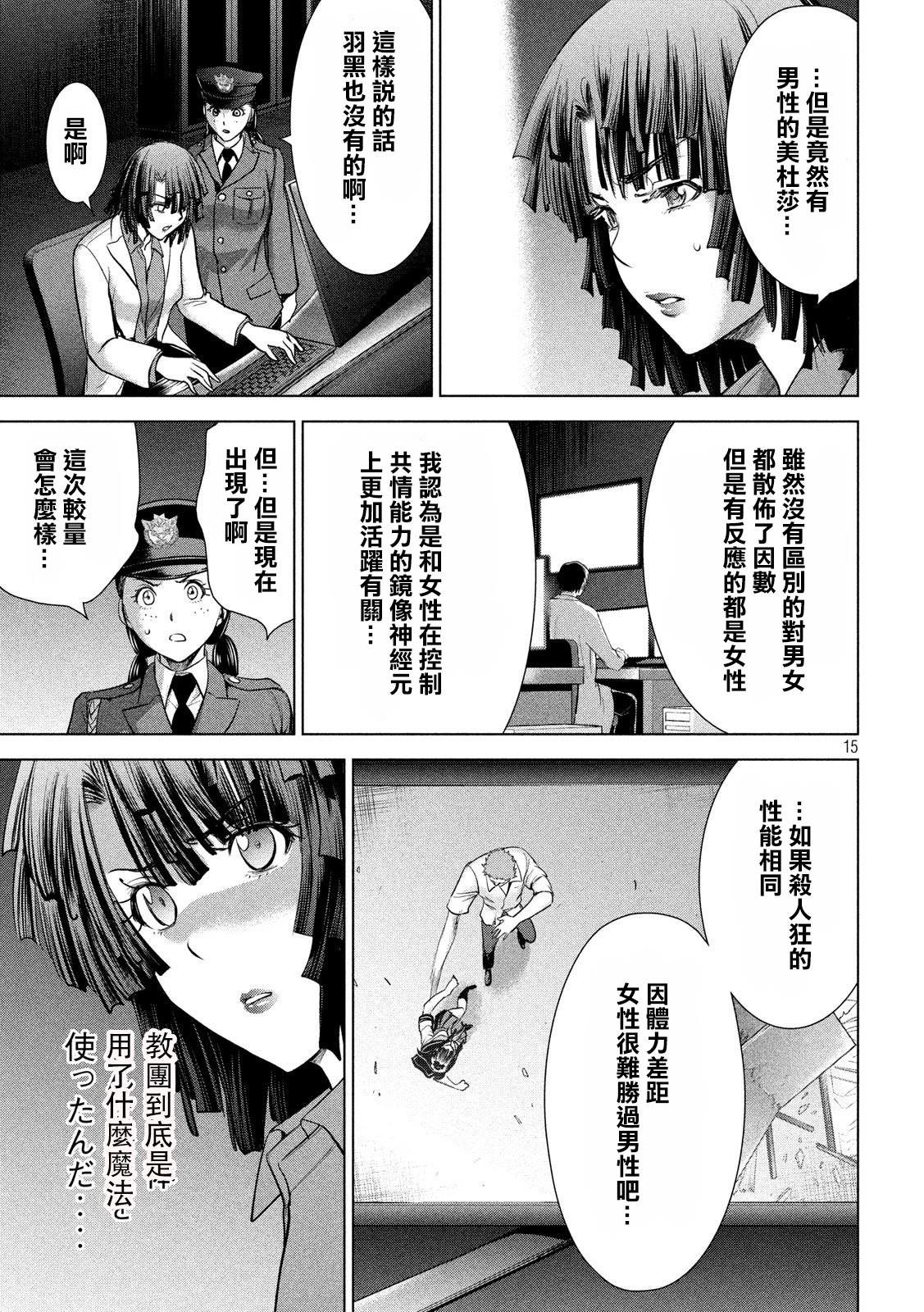 第116话 卢卡斯VS.卢卡斯