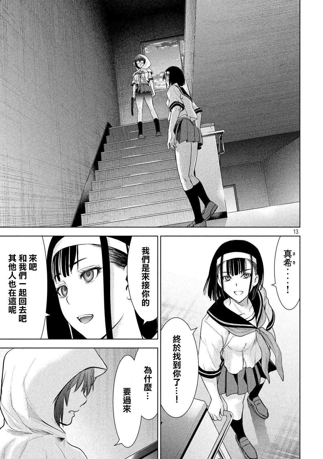 第118话 丽香姐