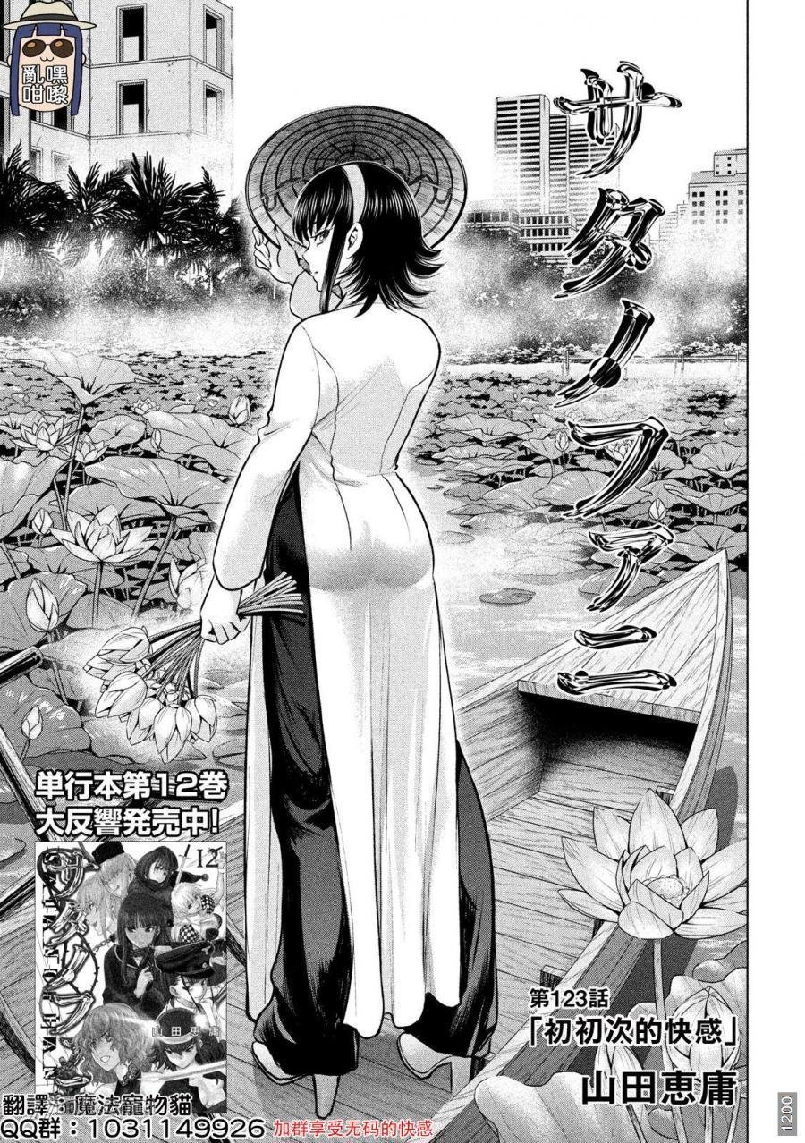 第123话 初次的快感