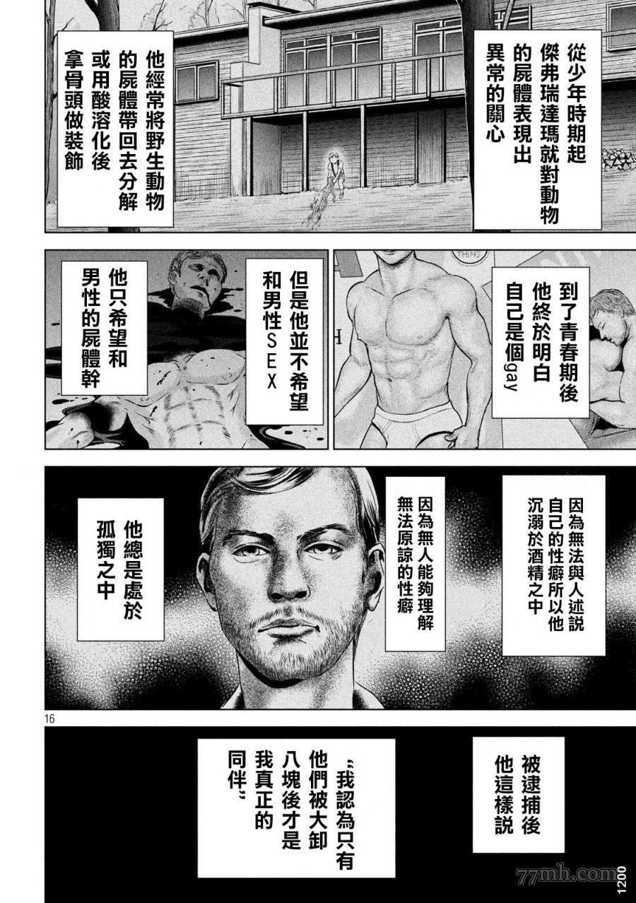 第123话 初次的快感