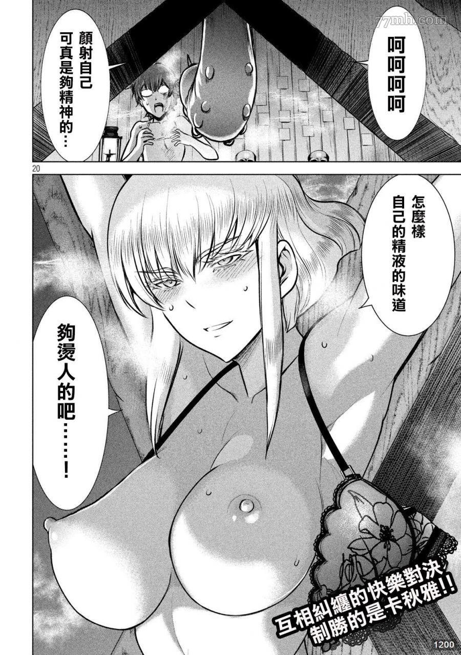 第123话 初次的快感