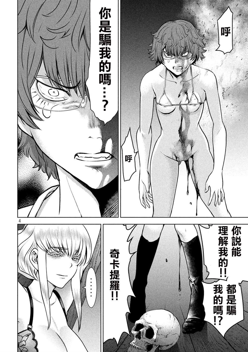 第124话 可悲的哒麻