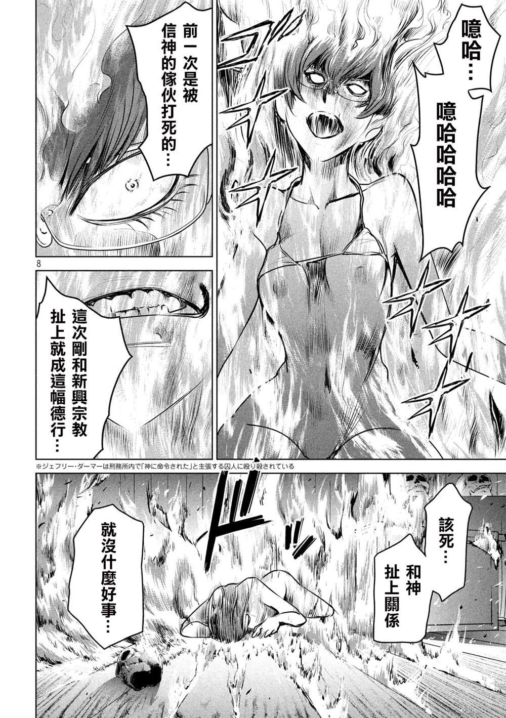 第124话 可悲的哒麻