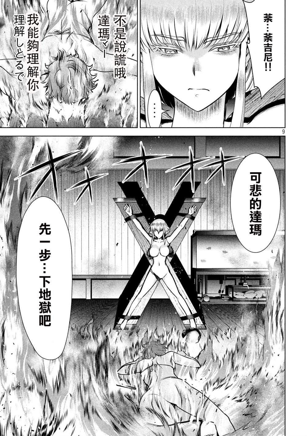 第124话 可悲的哒麻