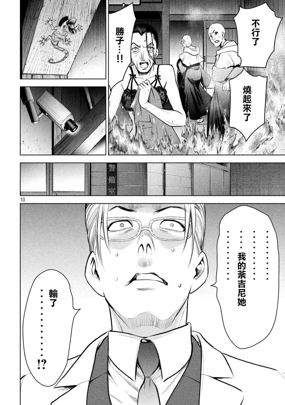 第124话 可悲的哒麻