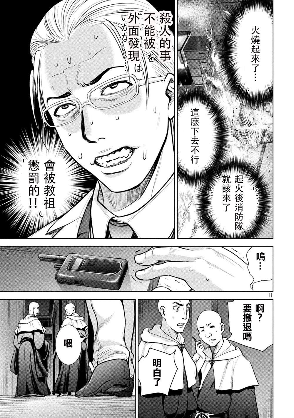 第124话 可悲的哒麻