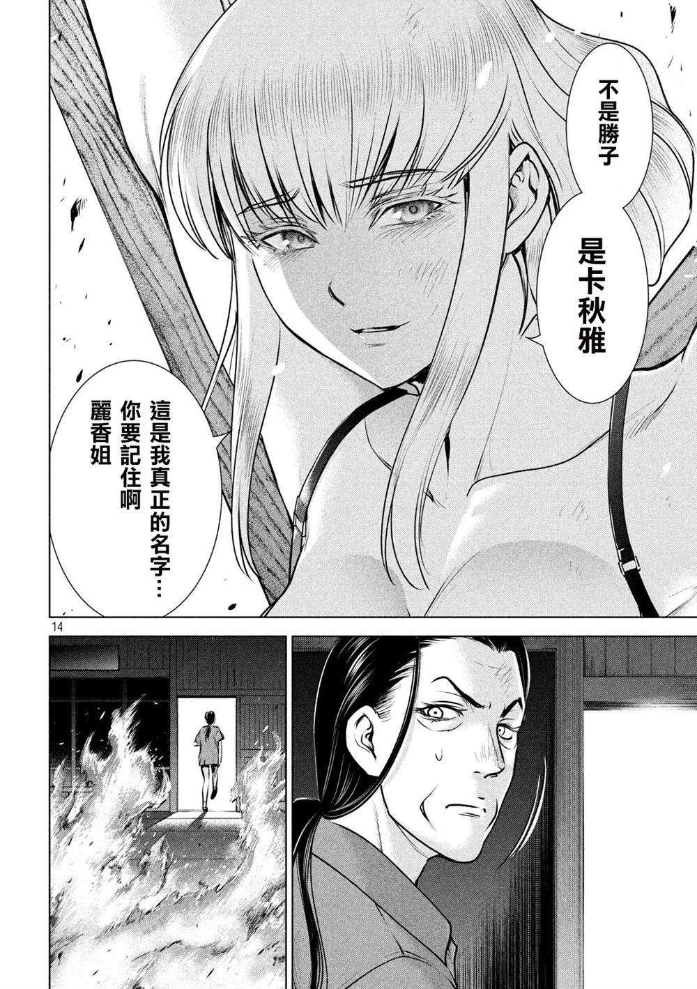 第124话 可悲的哒麻