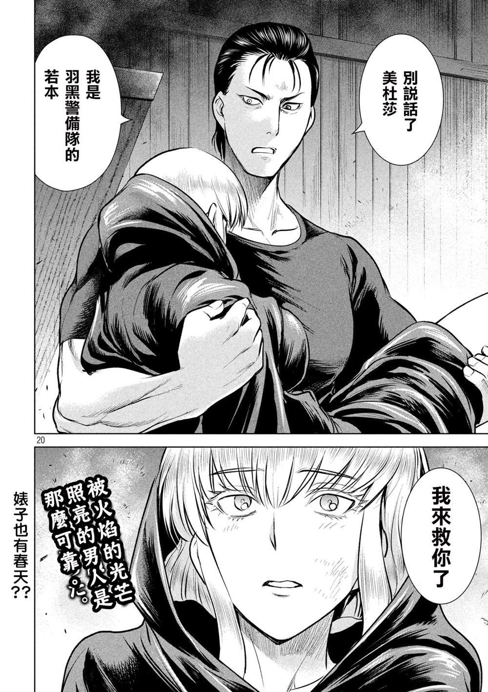 第124话 可悲的哒麻