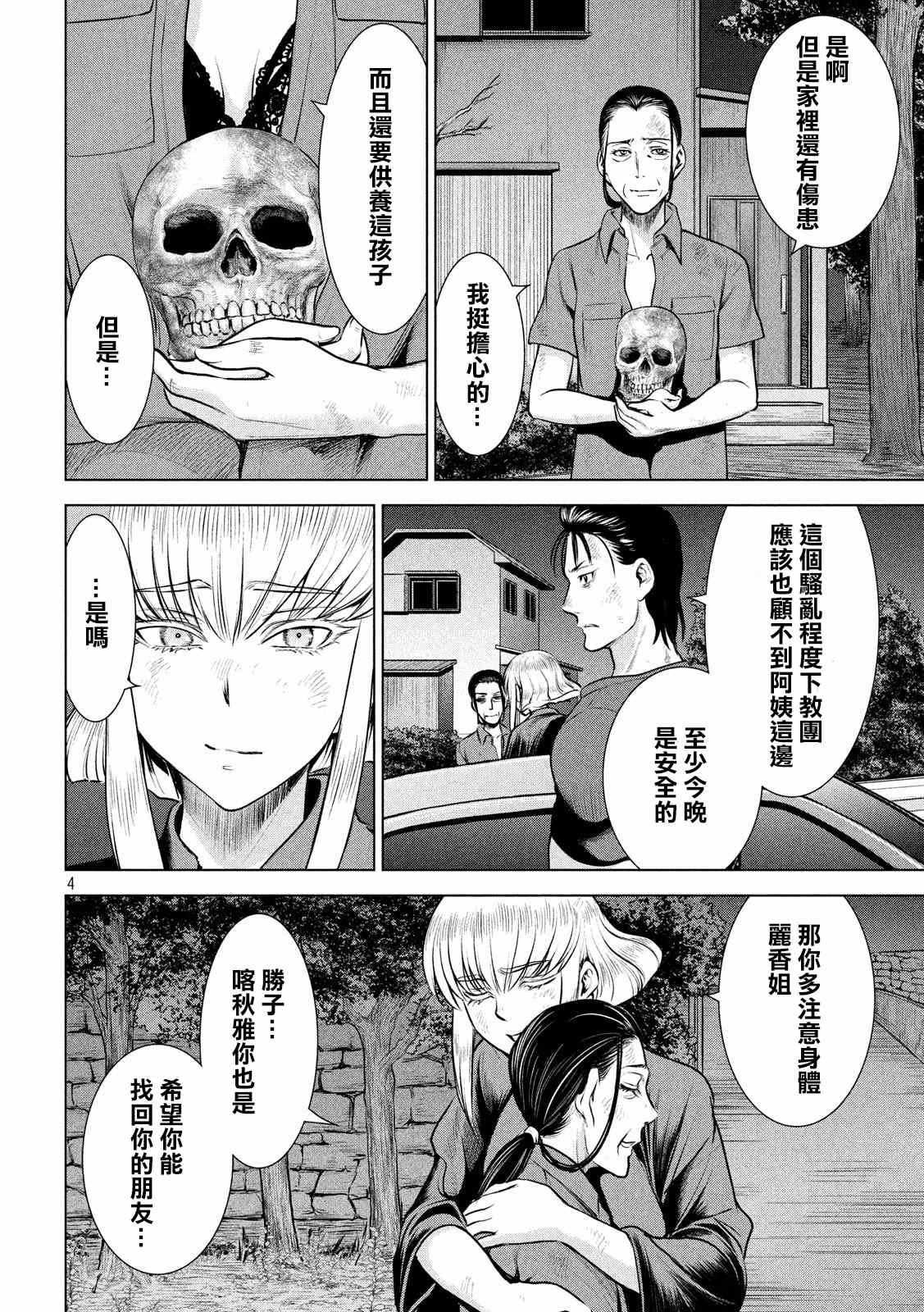 第126话 如教祖大人所言