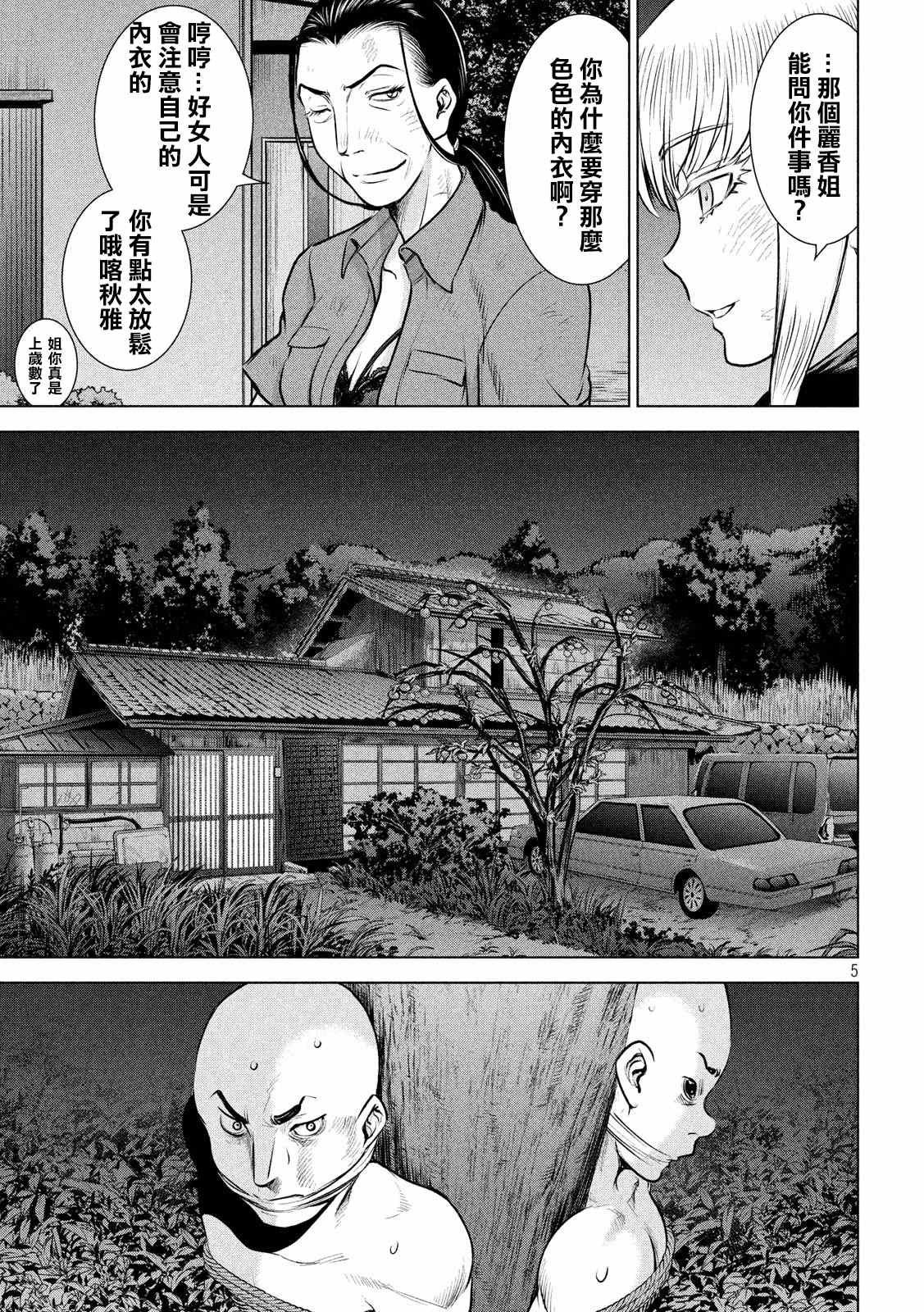 第126话 如教祖大人所言