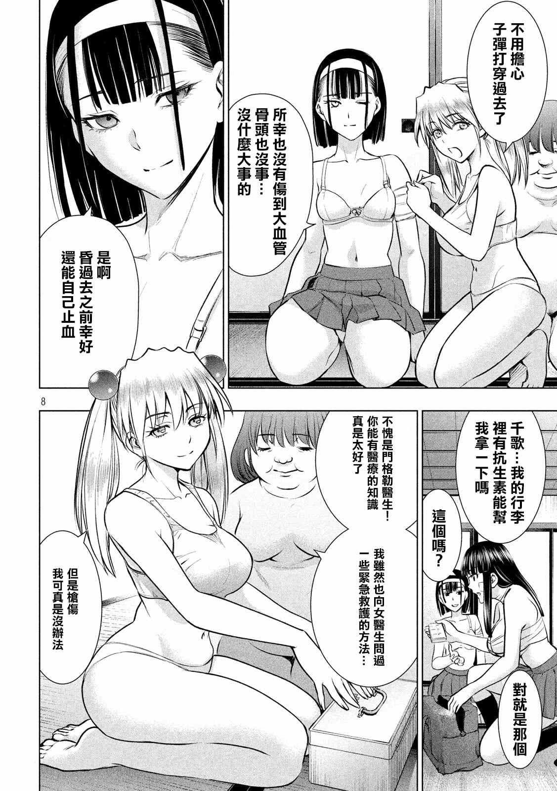 第126话 如教祖大人所言