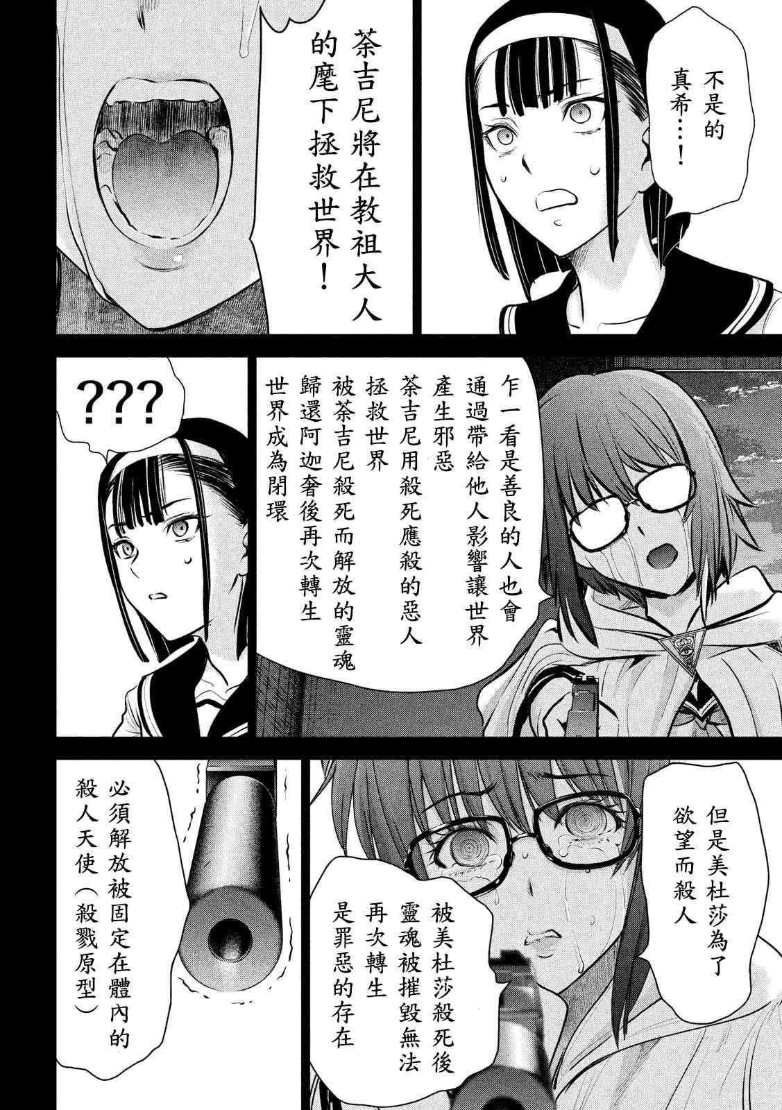 第126话 如教祖大人所言