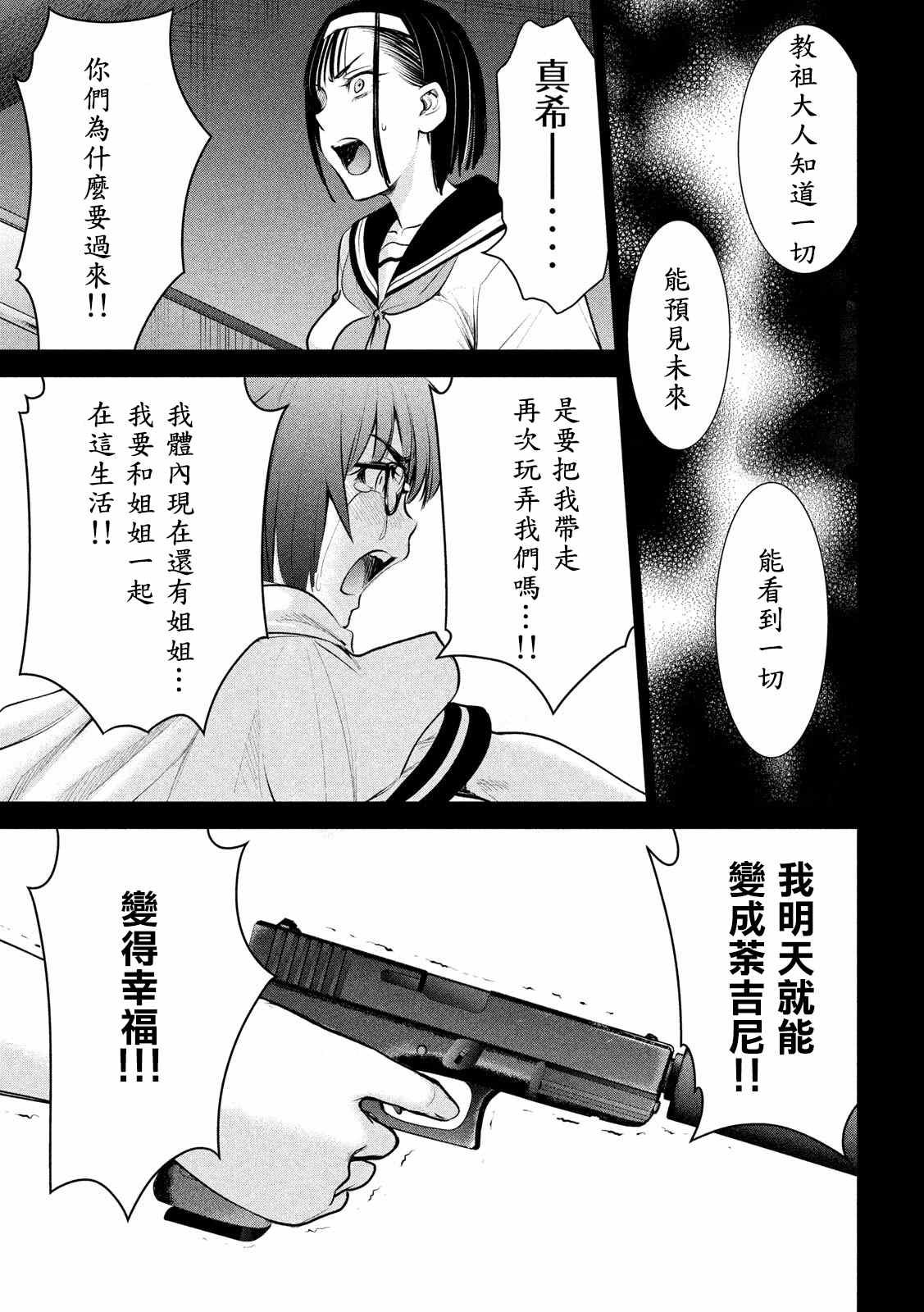 第126话 如教祖大人所言