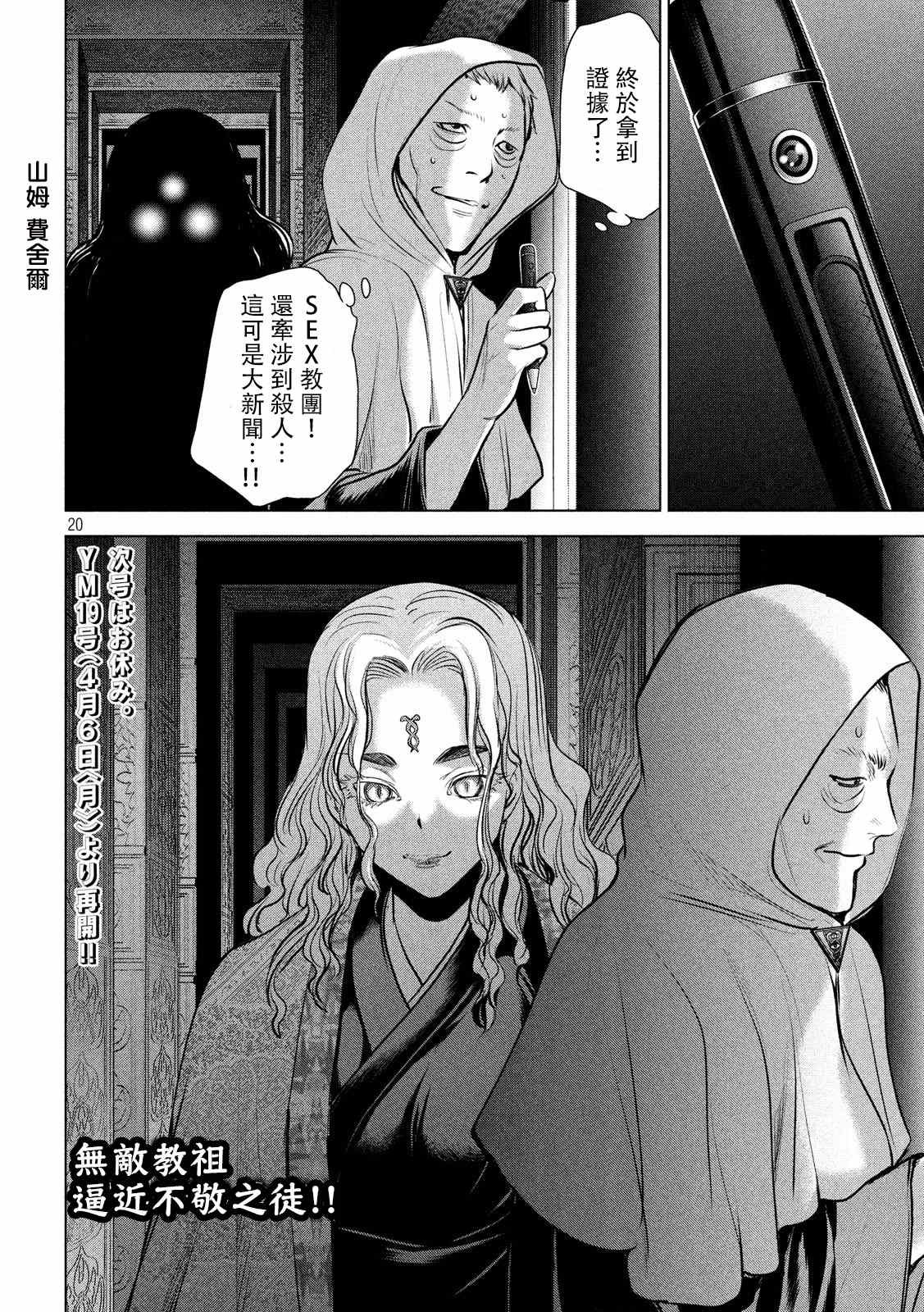 第126话 如教祖大人所言