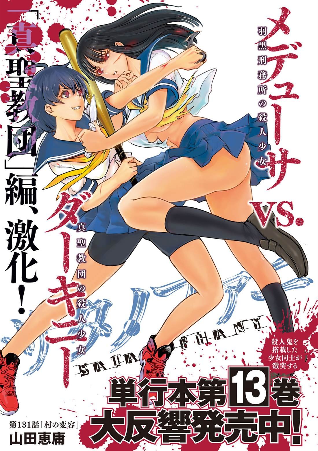 第131话 村庄的变化