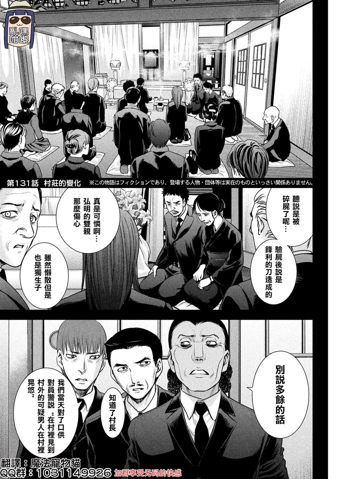 第131话 村庄的变化