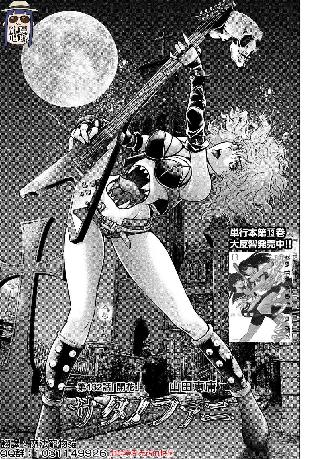 第132话 开花