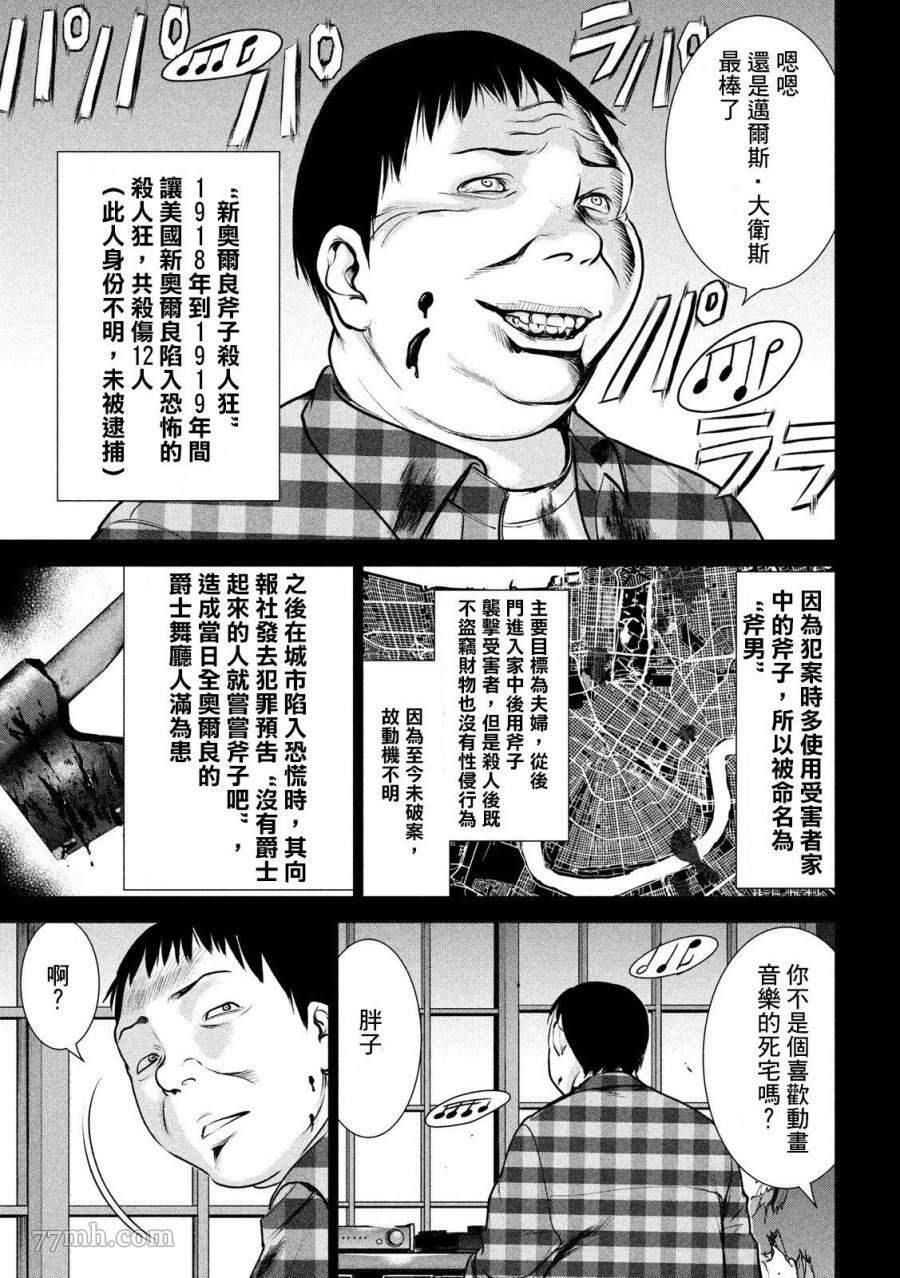 第133话 村中杀人鬼
