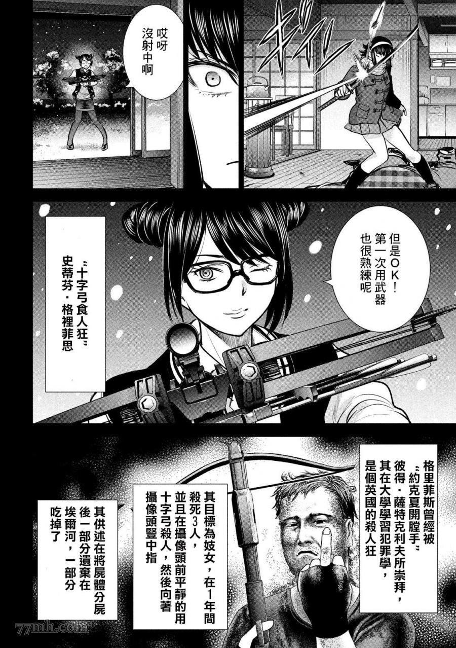 第133话 村中杀人鬼