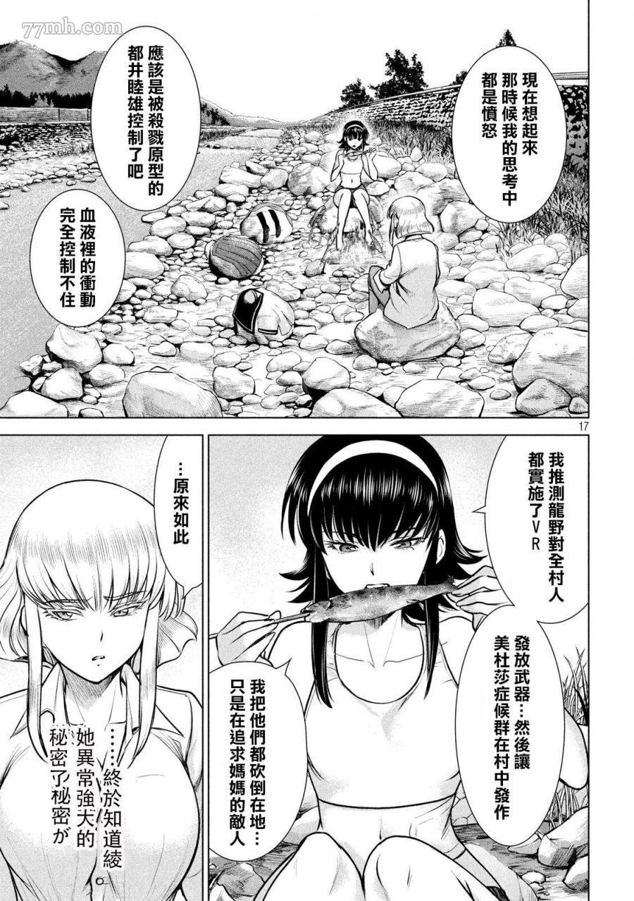 第133话 村中杀人鬼