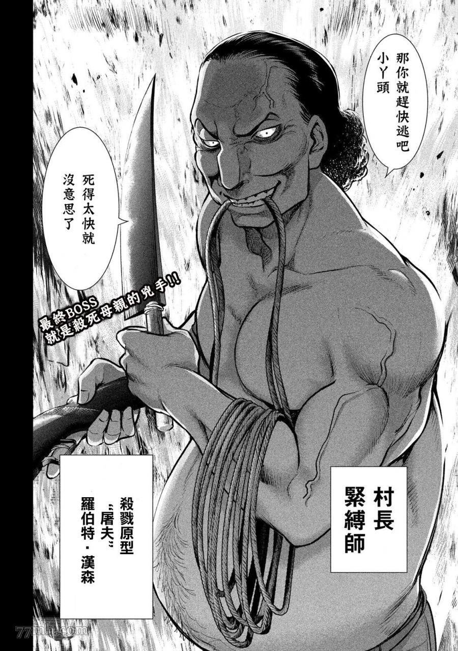 第133话 村中杀人鬼